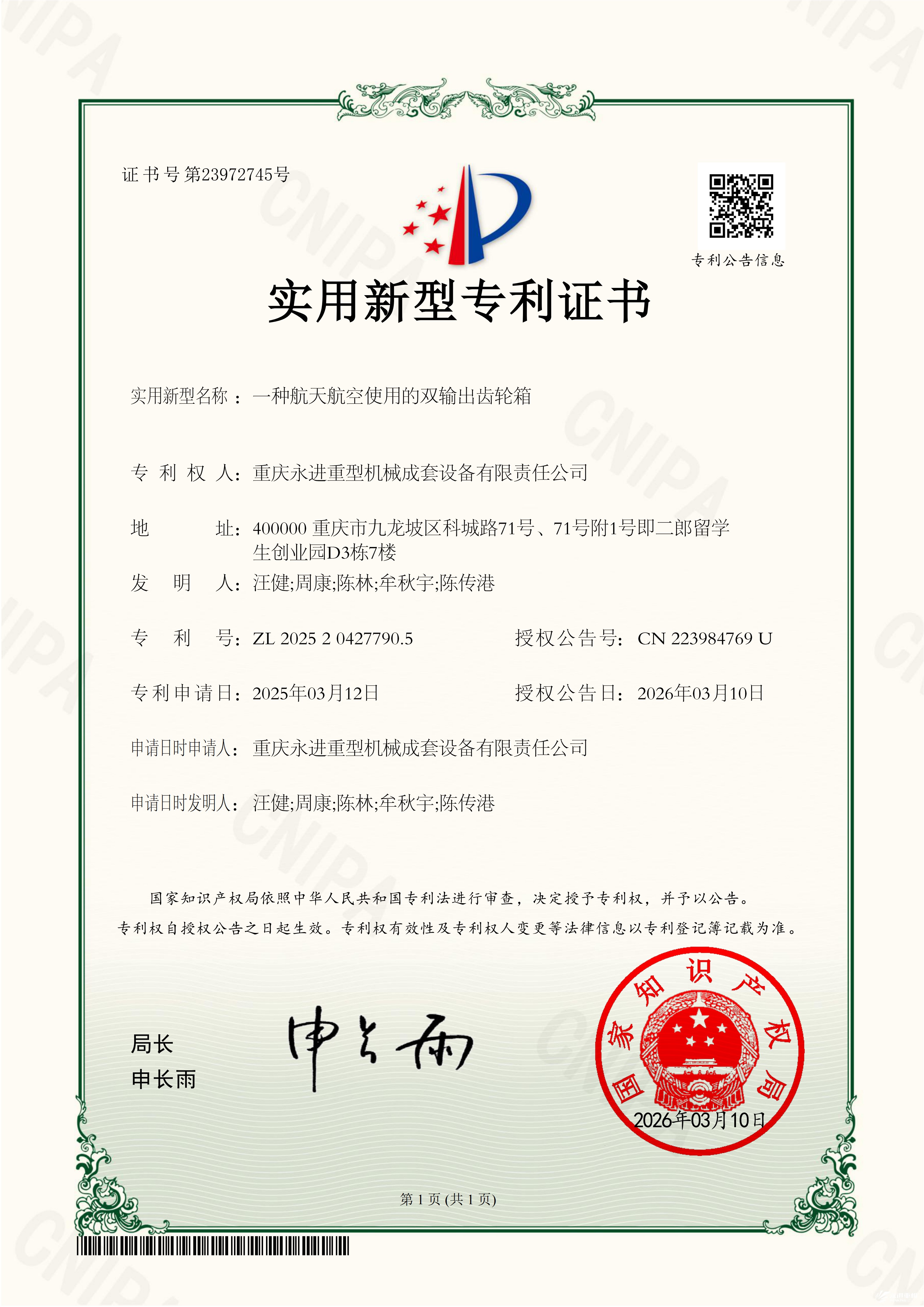 一种航天航空使用的双输出齿轮箱